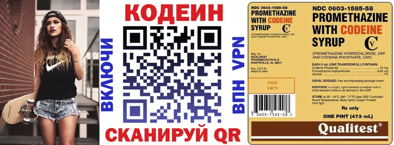 Купить где  Весьегонск  Кодеин напиток Lean (лин) 